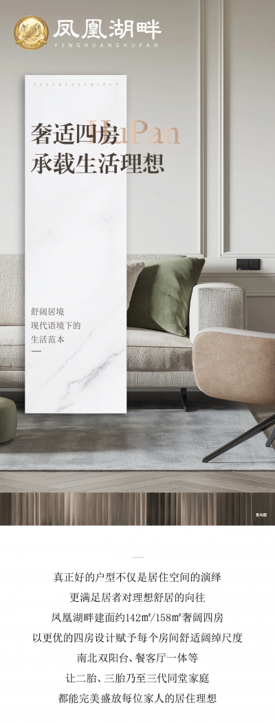 凤凰湖畔 | 奢适四房 承载生活理想