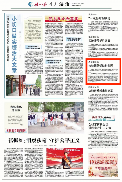禹城检察院 ：未检团队送法进校园