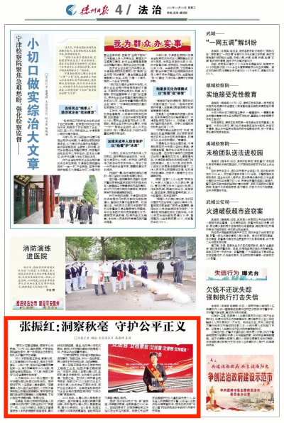 张振红：洞察秋毫 守护公平正义