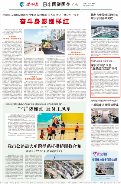 德州合盛建筑公司党支部：荣获市国资国企“五星级党支部”称号