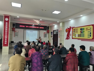 德州天衢新区袁桥镇袁桥社区开展“老年人秋季健康养生之道”宣讲活动