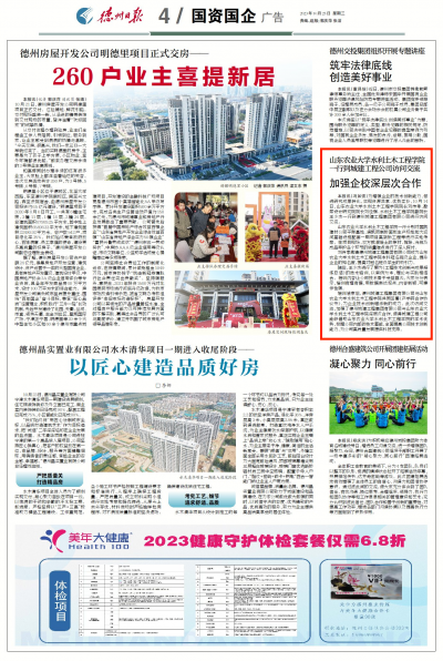 山东农业大学水利土木工程学院一行到城建工程公司访问交流