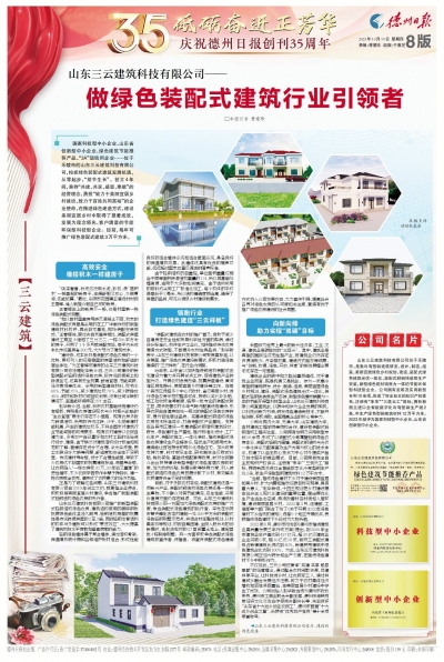 三云建筑公司：做绿色装配式建筑行业引领者