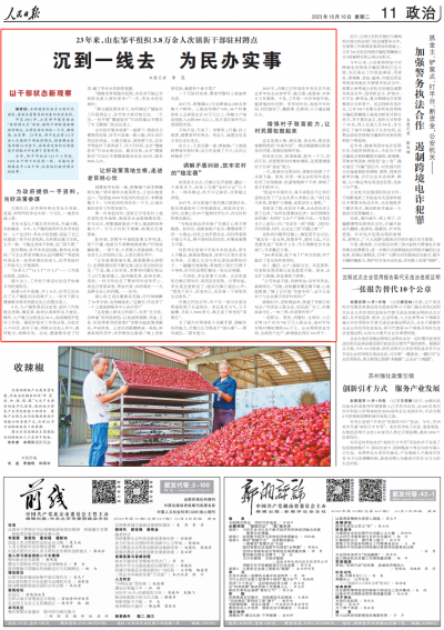 人民日报点赞：驻村蹲点，这个县坚持了23年！