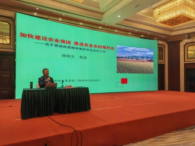 德州市举办全面推进乡村振兴专题培训班