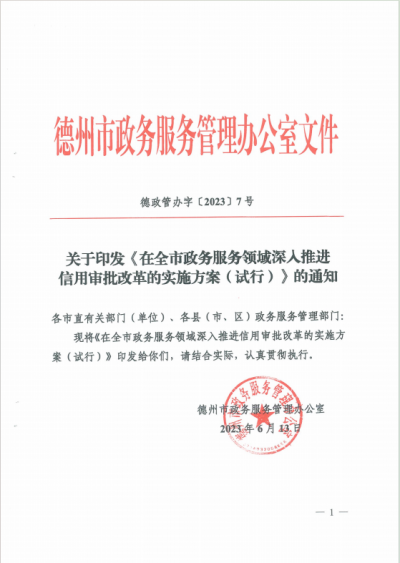 齐河：“信用＋容缺”助力环评审批极速办  