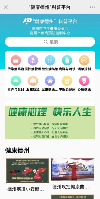 “健康德州”科普平台手机端上线，使用方法 ↓
