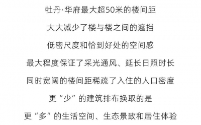 牡丹·华府：低容积率带来宽阔生活空间