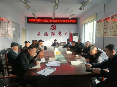 “黄河大集”送政策 | 德城区天衢街道翟时社区开展交通安全宣讲活动