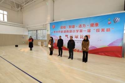 丰富教职工文化生活 助力打造特色体育名城！德州市新湖南路小学举办首届“致美杯”气排球邀请赛