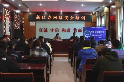 服务365 天天我都在 | 德州天衢新区产业园综合党委新区服务管理办公室组织开展网络安全培训