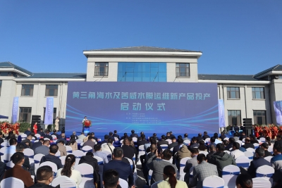 乐陵市循环经济示范园黄三角海水及苦咸水膜运维新产品成功投产