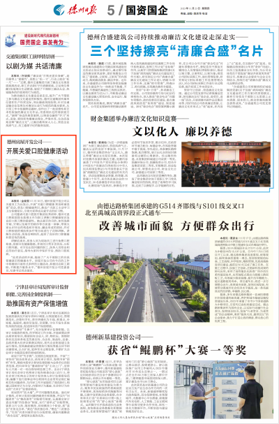 德州房屋开发公司开展关爱口腔健康活动