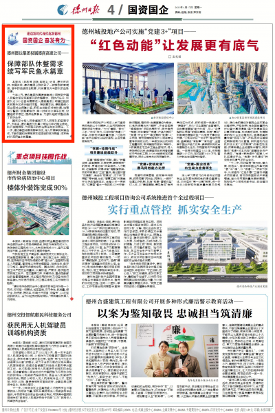 德州德达集团权属德商高速公司：切实做好服务 保障部队休整需求