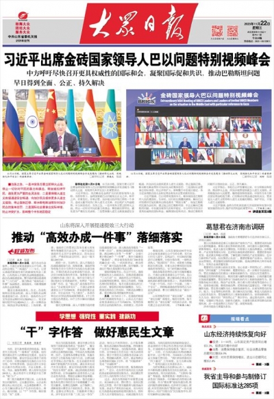 “干”字作答 做好惠民生文章