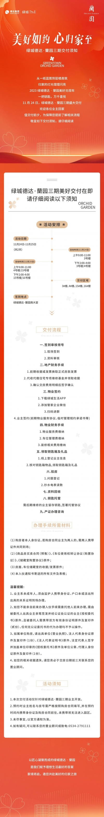 美好如约 心归家至 | 绿城德达·蘭园三期交付须知