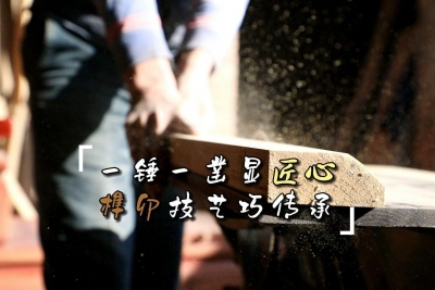 禹城守艺人刘海良：一锤一凿显匠心 榫卯技艺巧传承