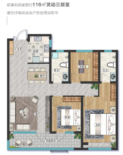 观澜名邸：灵动三居室户型鉴赏