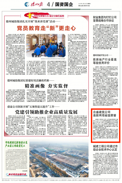 德州合盛建筑公司连获两项省级荣誉 