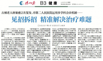 卵巢癌2次复发，德州市第二人民医院多学科会诊机制见招拆招