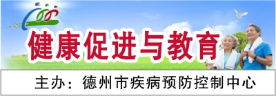 一图读懂 | 德州市疾控中心提醒：雪中行走 要用“企鹅步”