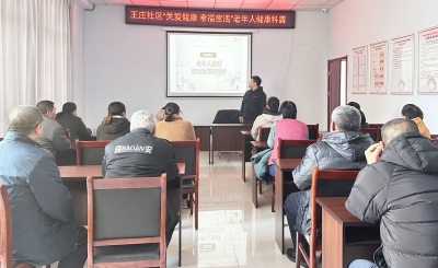 天衢新区宋官屯街道王庄社区开展老年健康科普活动