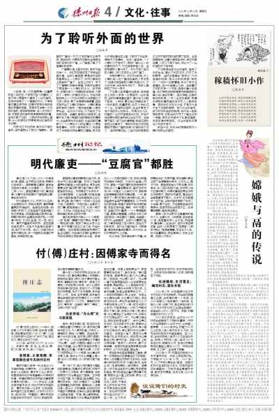 德州记忆｜明代廉吏——“豆腐官”都胜