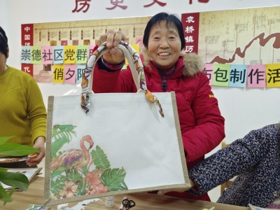 德州天衢新区袁桥镇崇德社区开展“布亦乐乎”帆布包制作活动