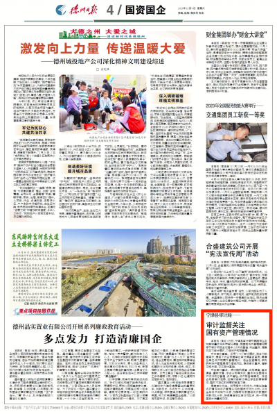 宁津县审计局：审计监督关注国有资产管理情况 