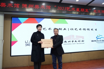 “艺术星期五”来了 | 德州美术馆：优秀美育课程送到德州市实验小学