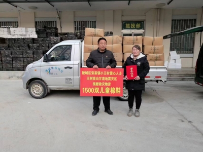 暖！陵城区宋家镇小王村王树亮夫妻 | 1500双棉鞋驰援甘肃灾区