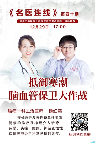 直播预告 | 专家连线 教您如何保护脑血管健康