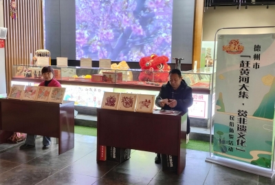 德州市举办“赶黄河大集 赏非遗文化”民俗体验活动