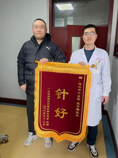 德州市中医院：针灸解决患者顽固腰椎病