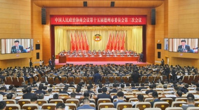 最全图文 | 德州市政协十五届三次会议开幕