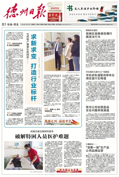 厚德之州 诚信中介 | 德州宅邦地产董事长张国星：求新求变  打造行业标杆
