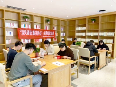 德州建设项管公司开展廉洁主题阅读活动
