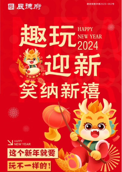 穿古装、写春联、剪窗花……辰德府陪您一起迎新年