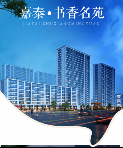 嘉泰·书香名苑：复式专场！最后3套！