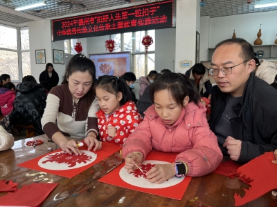 德州开展“扣好人生第一粒扣子” 传承传统文化教育活动：体验非遗剪纸 传统文化浸润童心