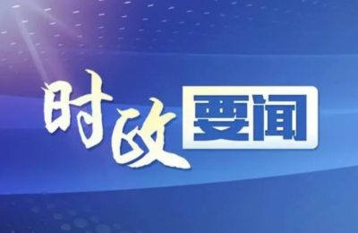 首发上市企业最高奖励400万元！天衢新区“10条举措”支持主导产业发展