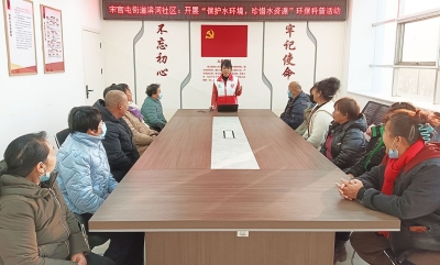 保护水环境 珍惜水资源 | 天衢新区宋官屯街道滨河社区开展宣讲活动