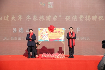 庆云县发放“文博卡”1万余张  | 红火文旅激发消费新活力