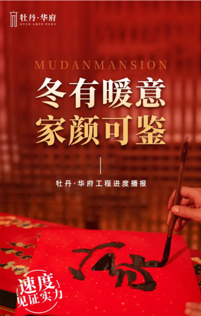 牡丹·华府工程进度播报