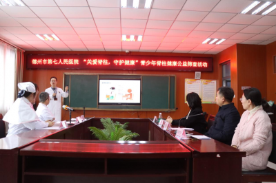 德州市第七人民医院走进凤仪城小学开展青少年脊柱健康公益筛查活动