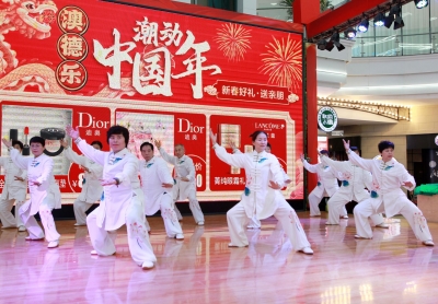 共练太极 共享健康 | 德州市太极拳协会举办迎新春展演活动