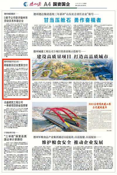 德州房屋开发公司：明德里回迁安置房交付