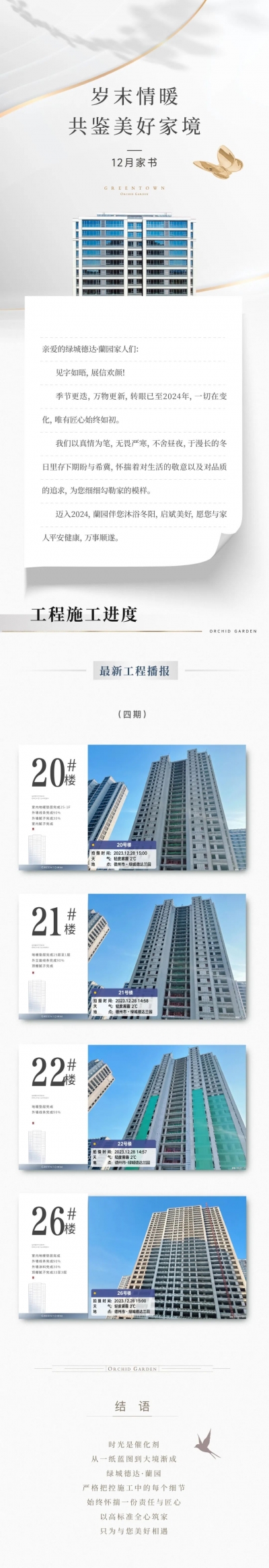 绿城德达蘭园 | 新岁鉴新颜 家境愈圆满