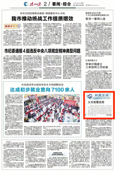 科普之光|火灾报警流程