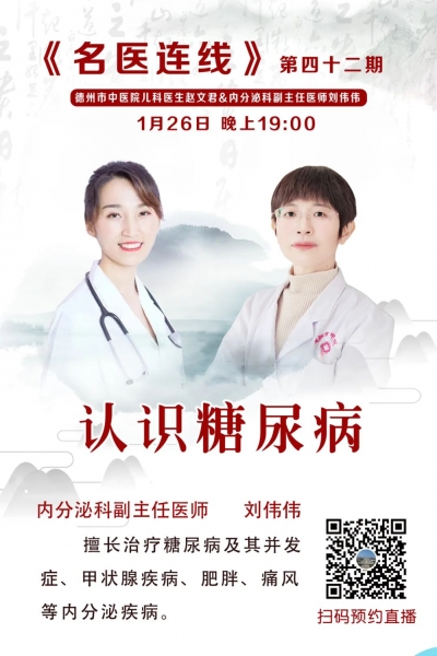 超全的糖尿病知识，都在明天这场直播里！